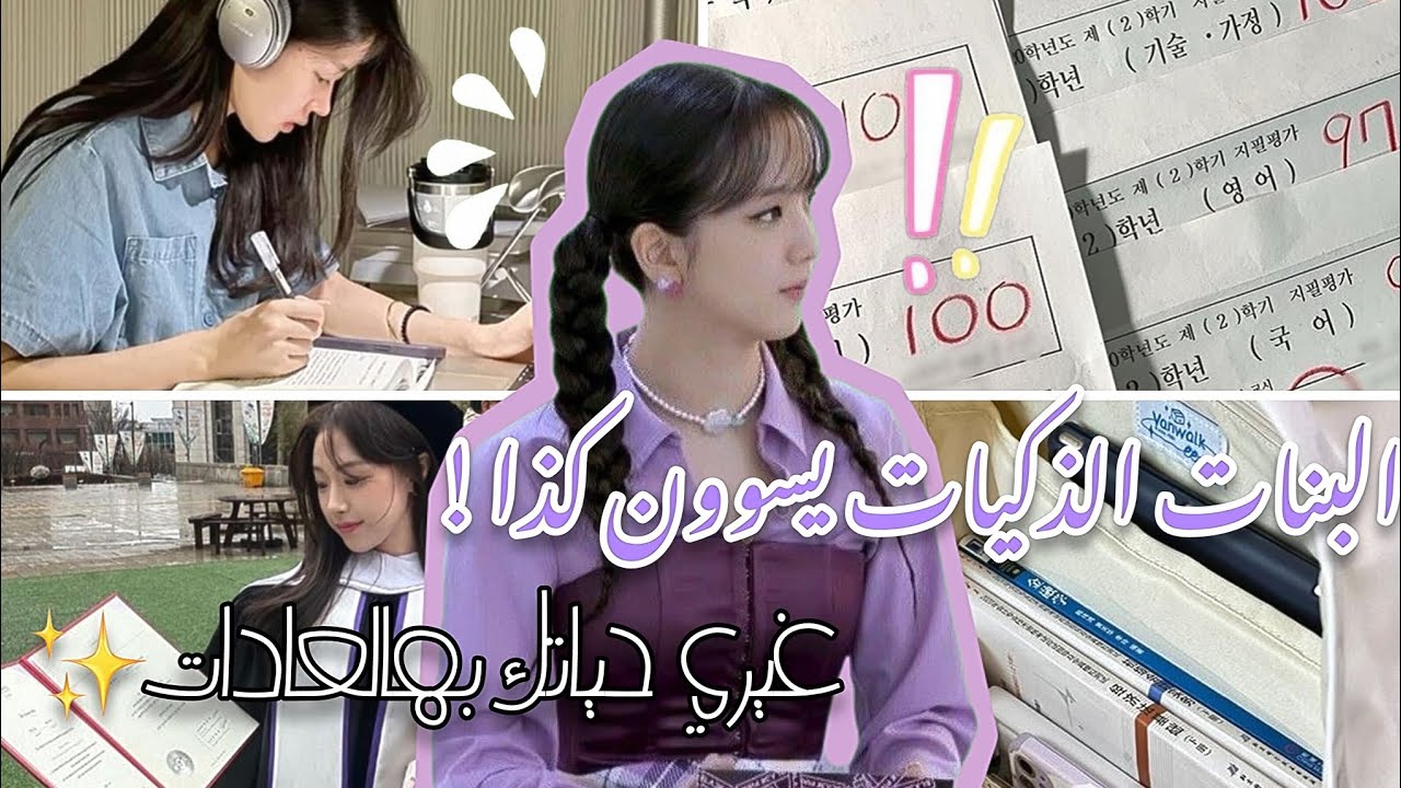لو سويتي هالعادات… حياتك بتتغير للأبد 💫 (للبنات فقط)! 