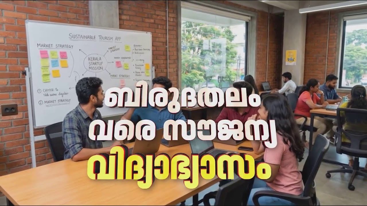 'ഒന്നാം ക്ലാസ് മുതൽ ബിരുദതലം വരെ സൗജന്യ വിദ്യാഭ്യാസം, വിദ്യാർഥികൾക്ക് ലൈഫ് ഇൻഷുറൻസ് ഏർപ്പെടുത്തും'