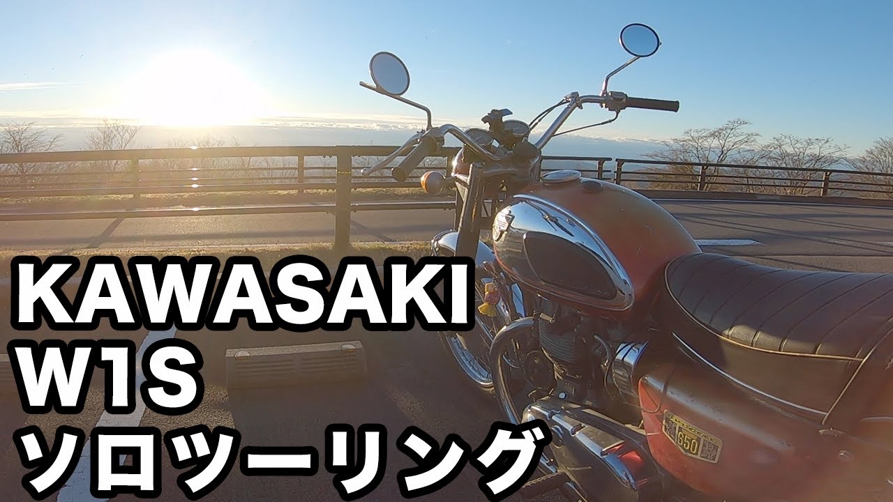 【W1S】超絶いい音で日光爆走