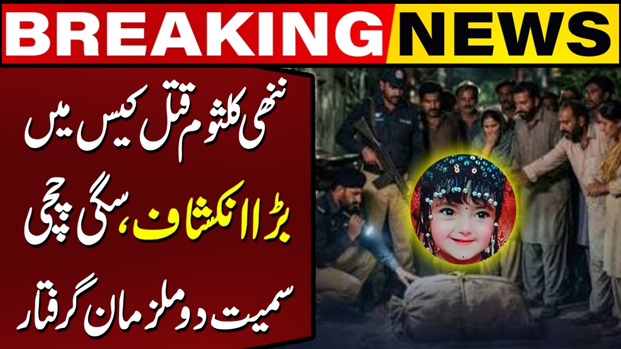 Karachi's Kulsoom Case: Two Suspects Arrested in Major Police Breakthrough! | Breaking News