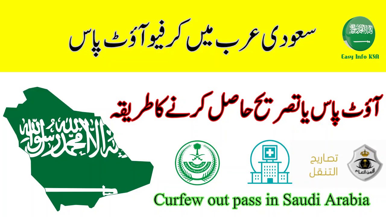 How To Apply For Curfew Out Pass Saudi Arabia - Easy Info KSA - کرفیوکی تصریح
