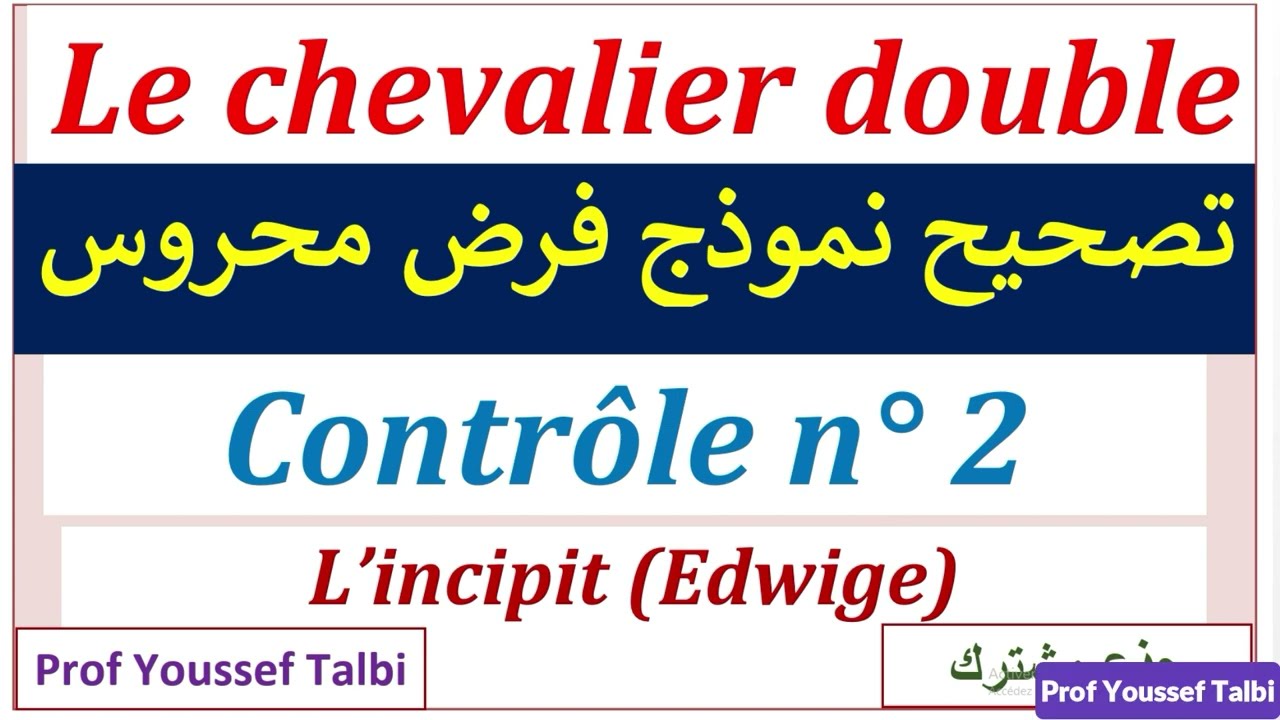 Le chevalier double évaluation /contrôle 2 #tronc_commun  #جذع_مشترك