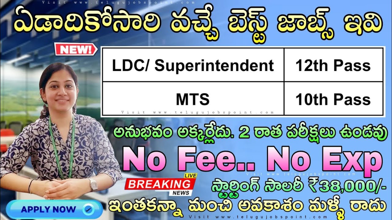 కేవలం 10th అర్హతతో Govt Jobs | Latest CQAE (MS) MTS, LDC & Superintendent Recruitment 2026 in Telugu