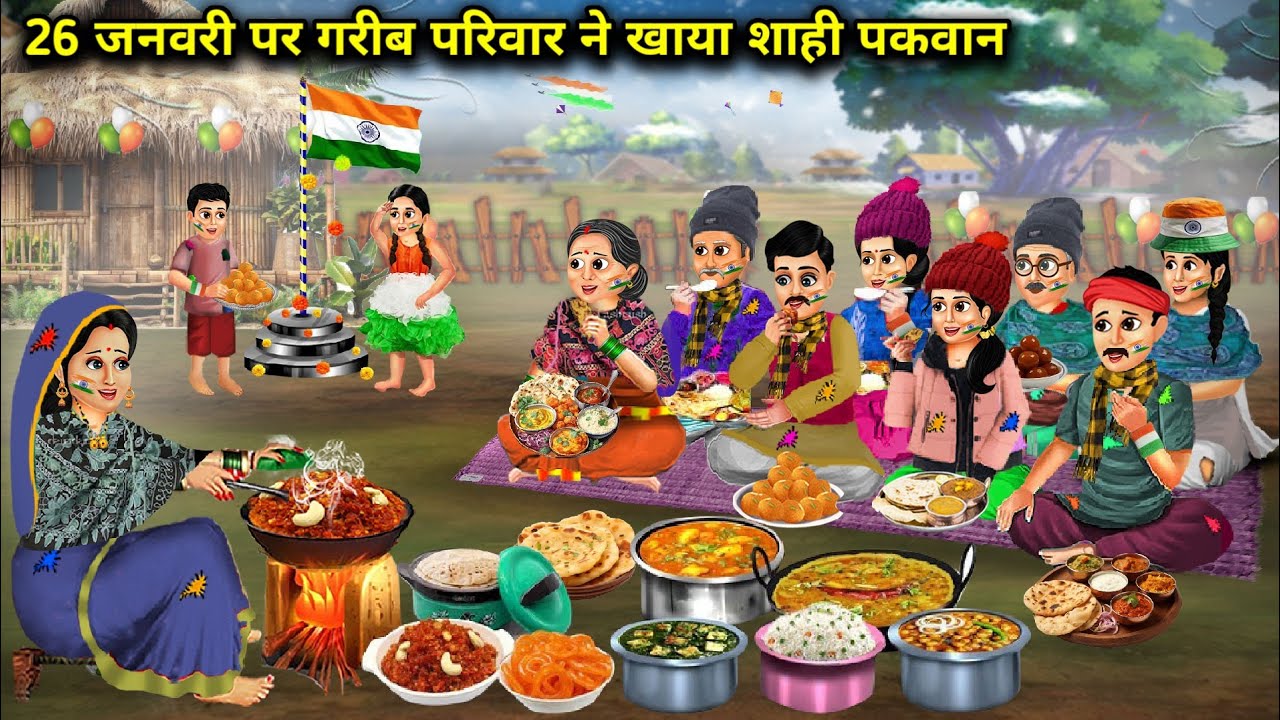 26 जनवरी पर गरीब परिवार ने खाया शाही पकवान || Hindi Cartoon Stories || Sunhari magical stories ||