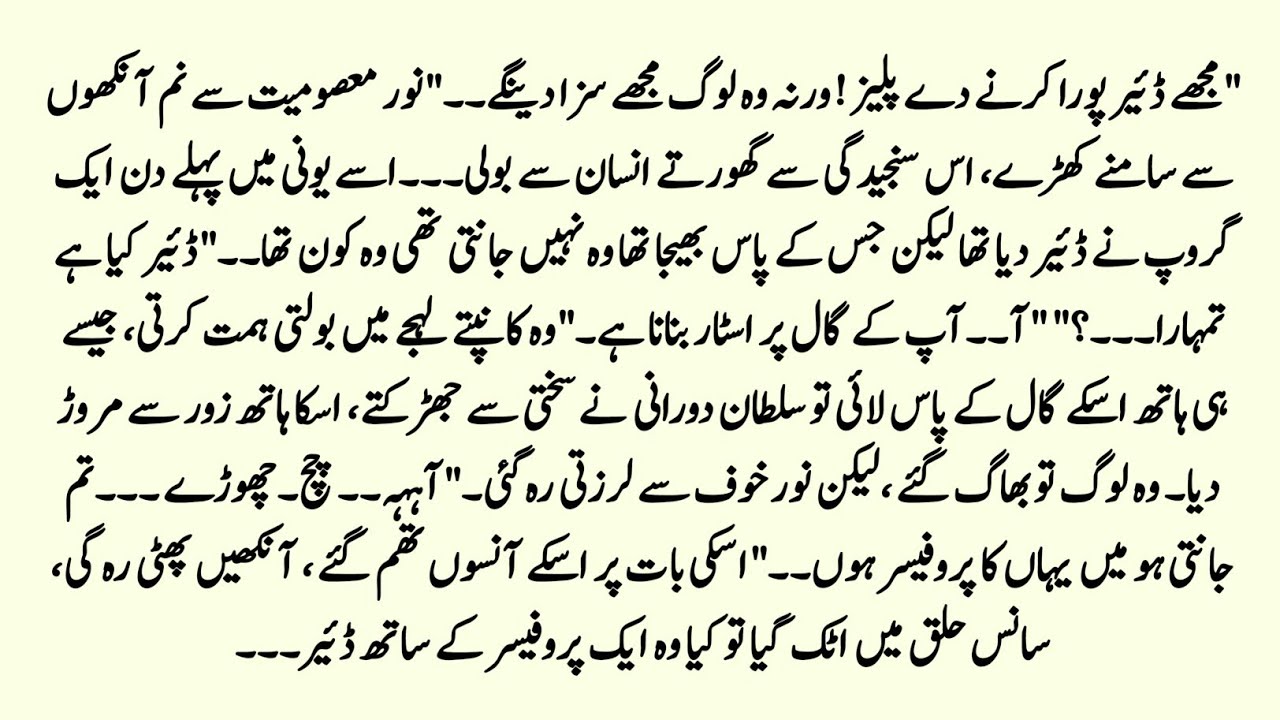 Teacher Student Love Story | عشق کی نگاہ | Professor Student Based Urdu Novel | Heart Touching Story
