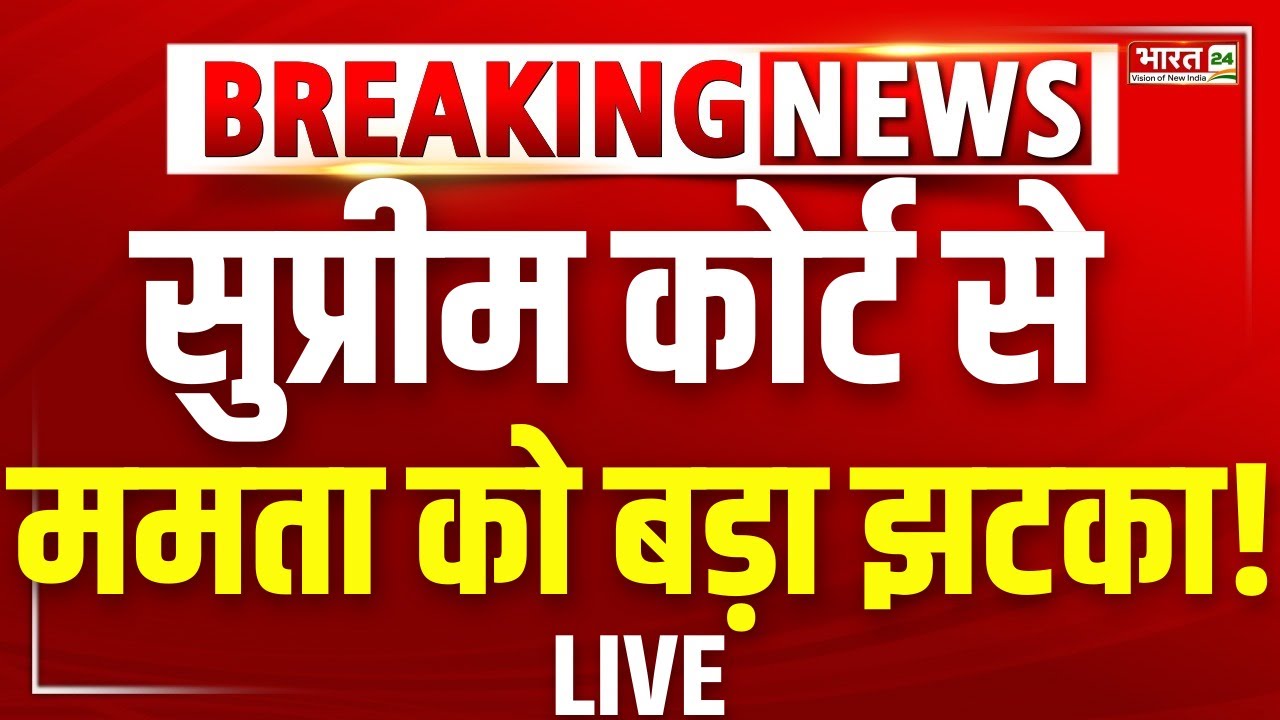Supreme Court On Mamata Banerjee Live : SC verdict | CJI Surya Kant | TMC | SIR | Bengal | Mamata