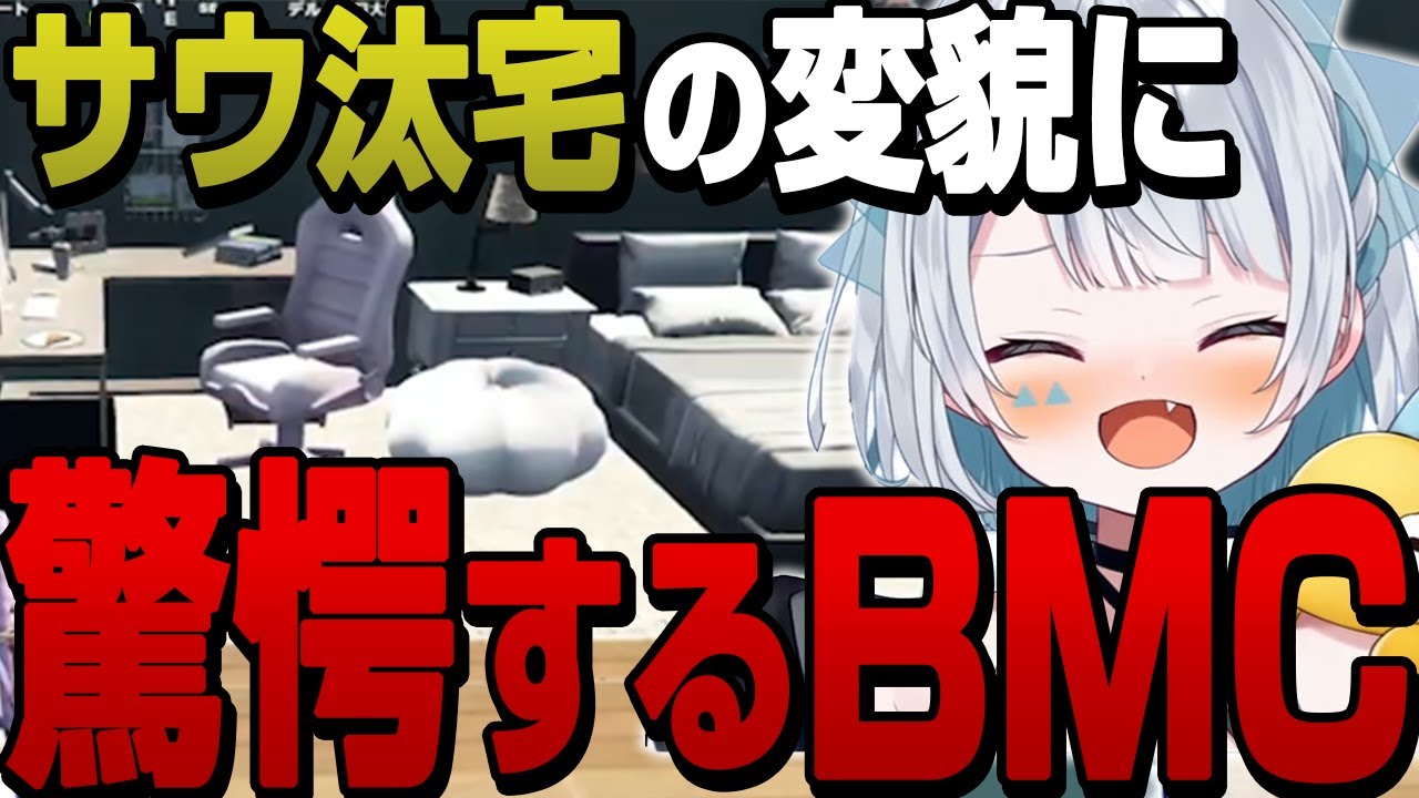 【ストグラ】サウ汰宅の変わりように驚愕するBMCメンバー【天唄サウ/BMC/切り抜き】