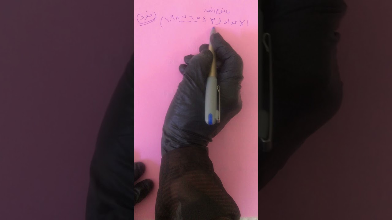 العدد للثالث مهني /الجزء الاول /الست وفاء محمد