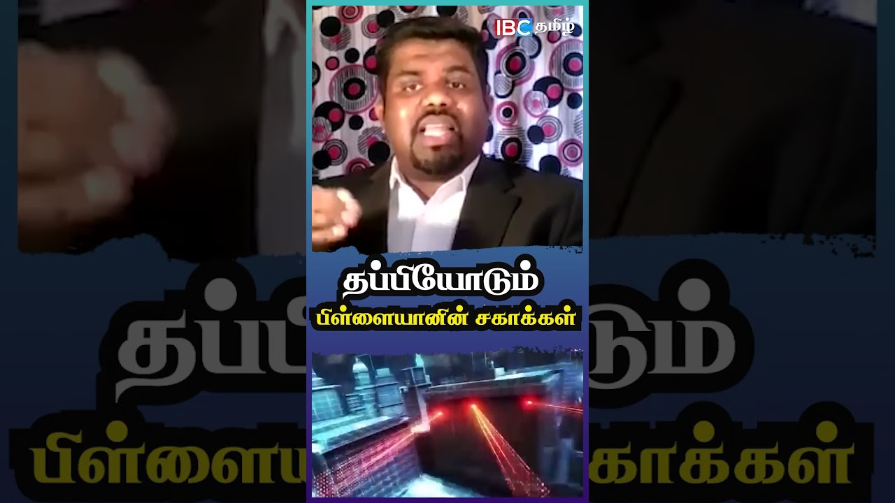 தப்பியோடும் பிள்ளையானின் சகாக்கள்
