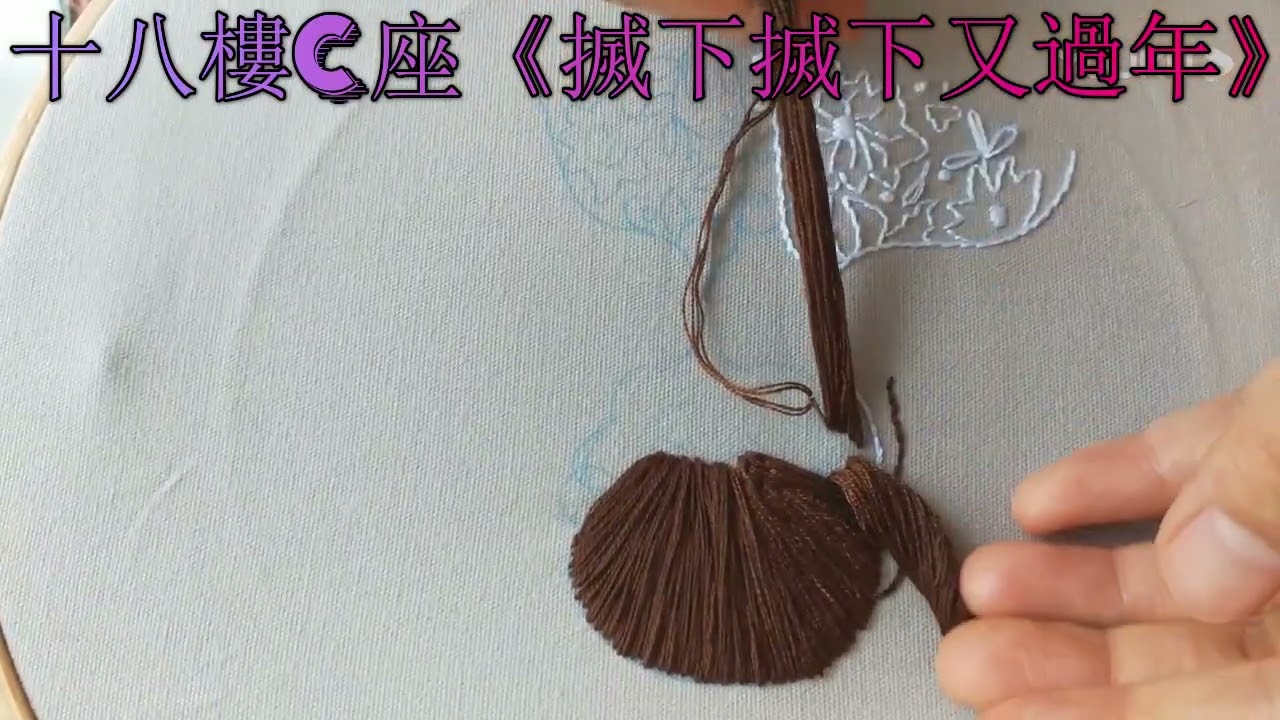 十八樓C座《搣下搣下又過年》
