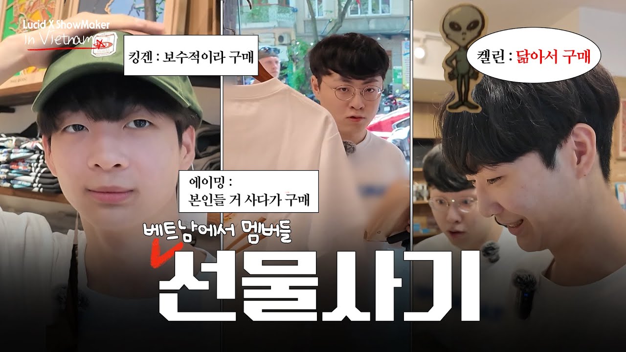 베트남에서 멤버들 선물 사기 미션! 성공하긴 했는데요.. l Lucid X ShowMaker in Vietnam