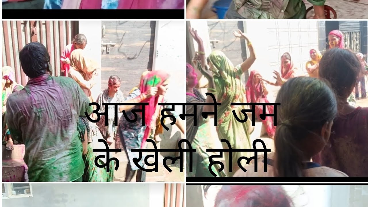 हमारे पंजाब की होली 🫰सबको होली की बहुत बहुत शुभकामनाएं 🌷.#bestblogger #yt #fullvlog #vlog 