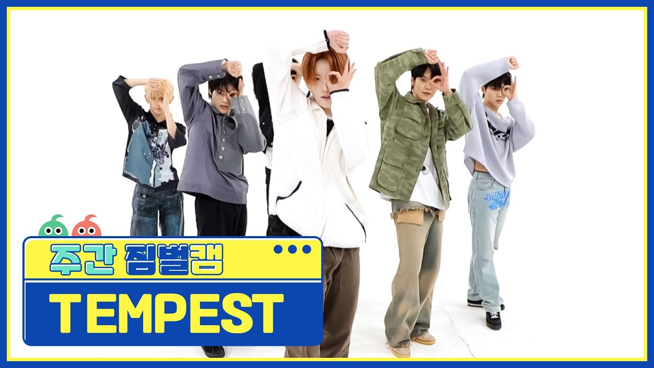 [주간아 짐벌캠 l 4K] TEMPEST (템페스트) - LIGHTHOUSE l EP.654
