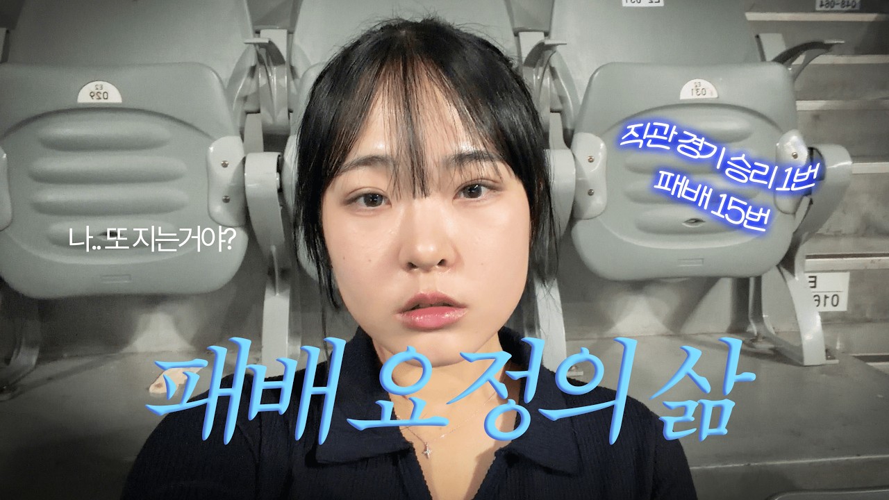 패배 요정의 삶 | 배구 직관 브이로그 | 01.18 우리카드 vs 현대 캐피탈