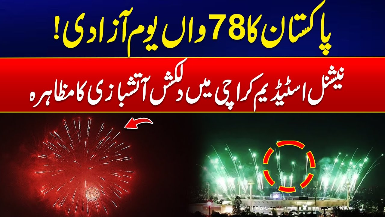 Historical Fireworks In National Stadium Karachi - 14th August 2025 - Amazing Video