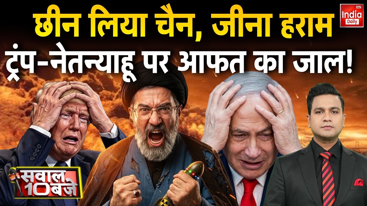 Iran Attack Israel America: Mojtaba Khamenei ने शुरू किया इंतकाम, डर से भागे  Trump-Netanyahu! War