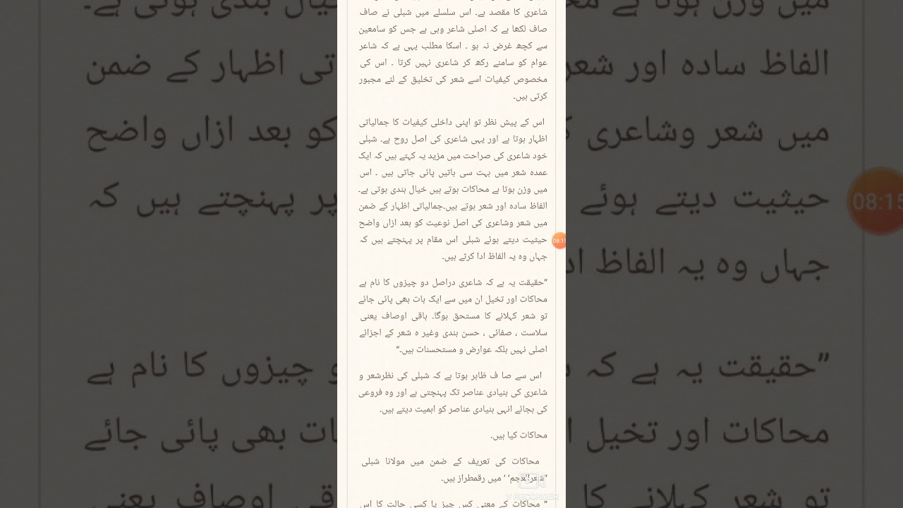 علامہ شبلی نعمانی کی شعر العجم .