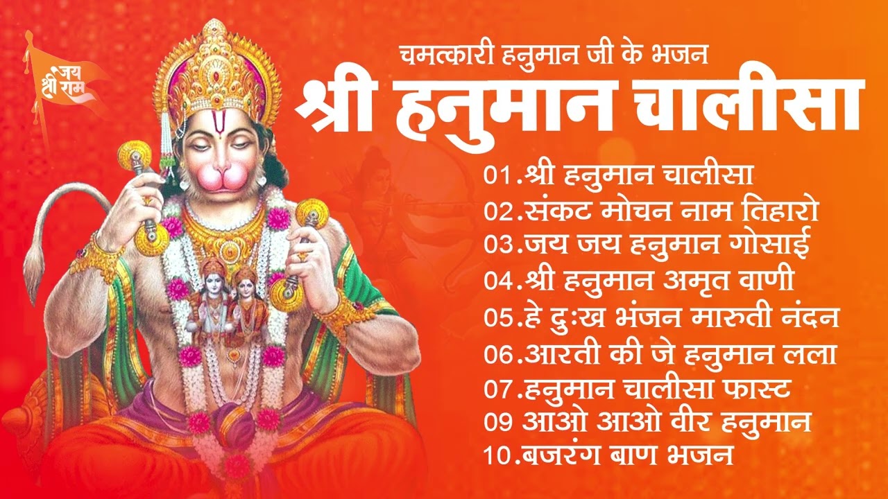 श्री हनुमान चालीसा shree hanuman chalisa original video 🙏🌺 gulshan kumar hariharan full hd
