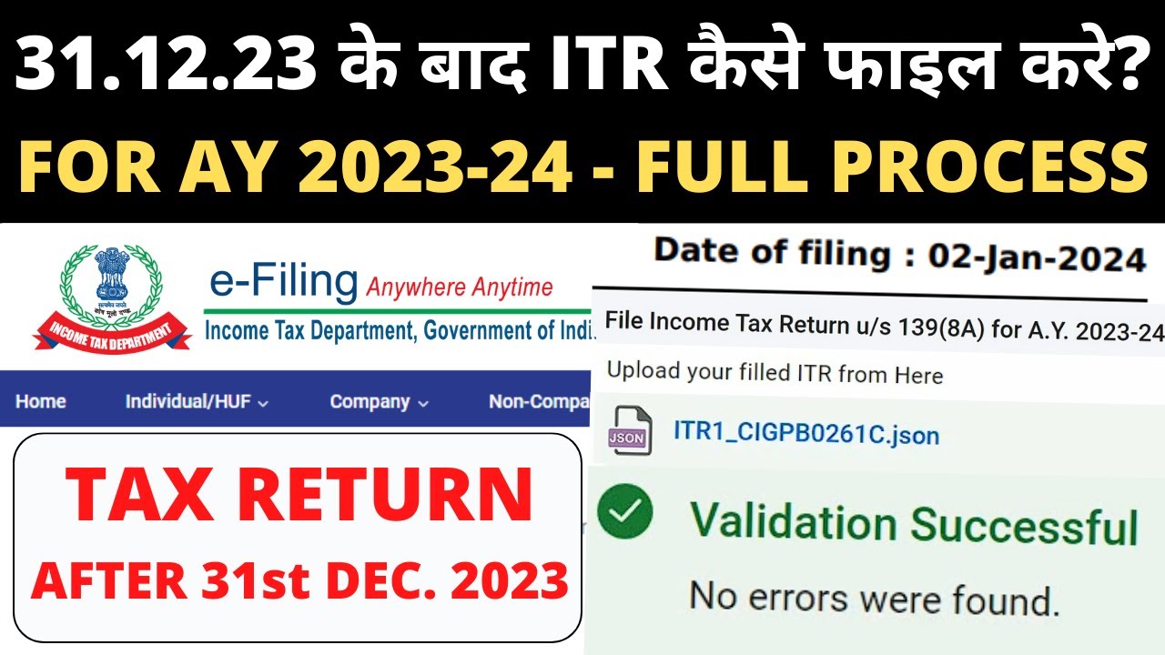 How to File ITR for AY 2023-24 in Jan 2024? | 31 दिसंबर के बाद AY 2023-24 की ITR कैसे फाइल करे?