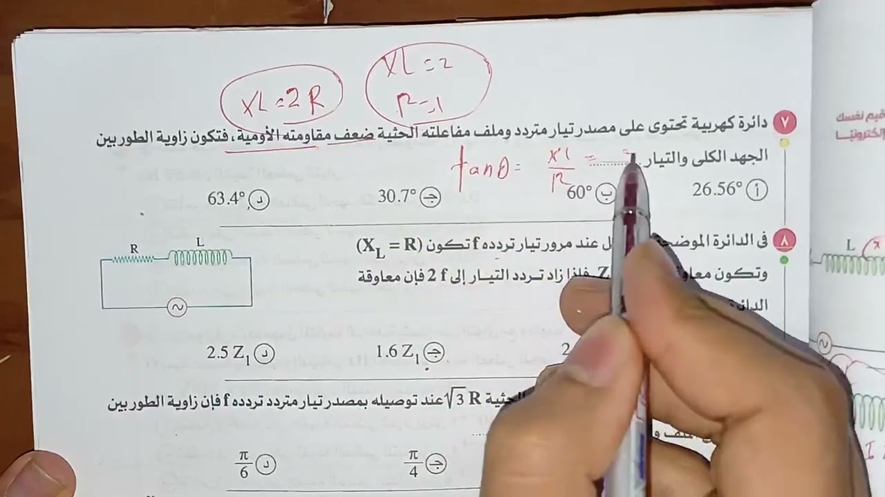حل كتاب الأمتحان دائرة RL الدرس التاني الفصل الرابع