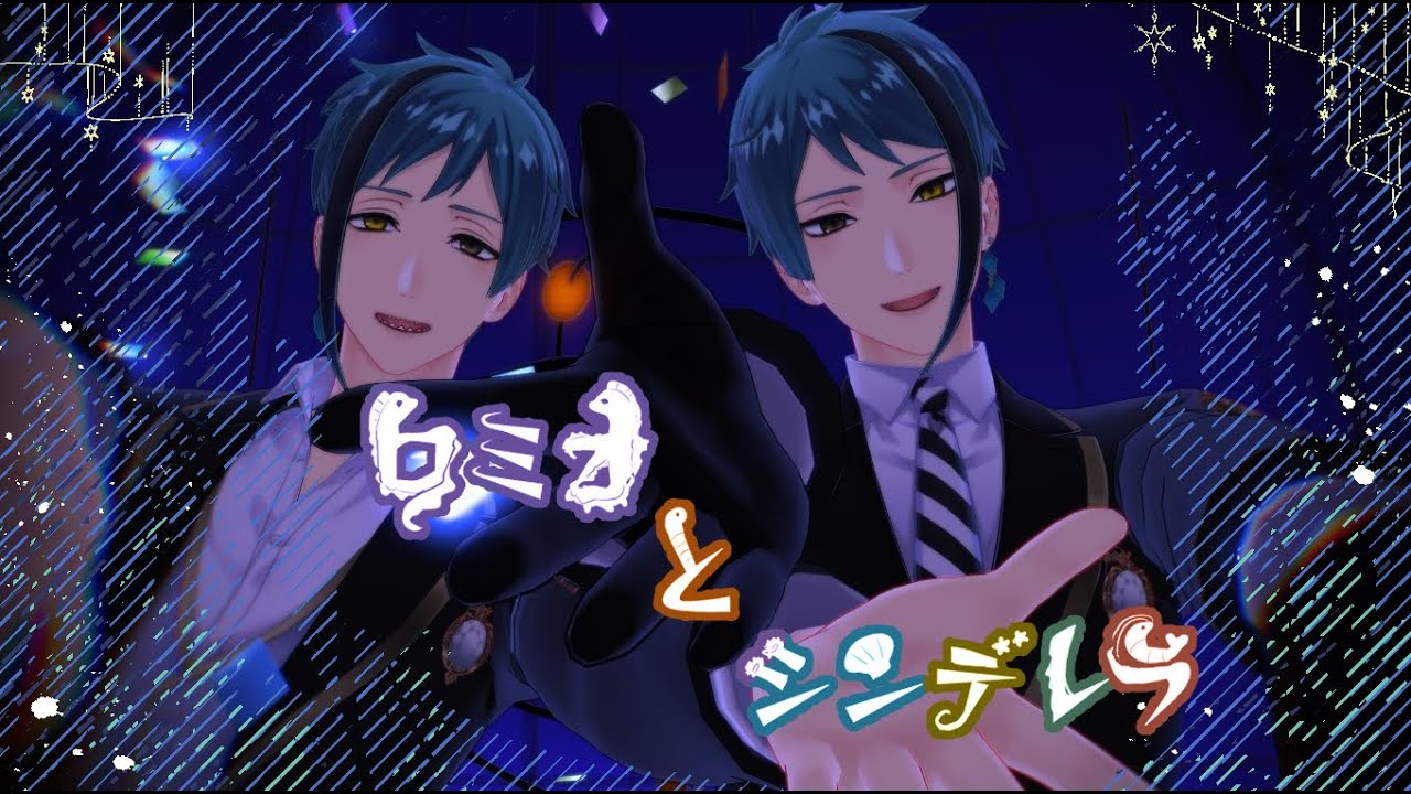 【MMDツイステ】ロミオとシンデレラ【リーチ双子】