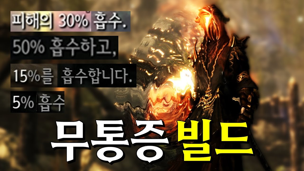 데미지 회피율 100%, 스카이림의 숨겨진 