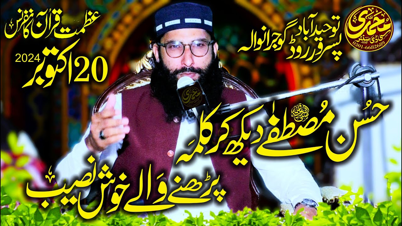 Molana Qari Sajid Ur Rehman Sani 20.10.2024 Topic :- Hussn e Mustafa saw | New Latest Bayan | GRW