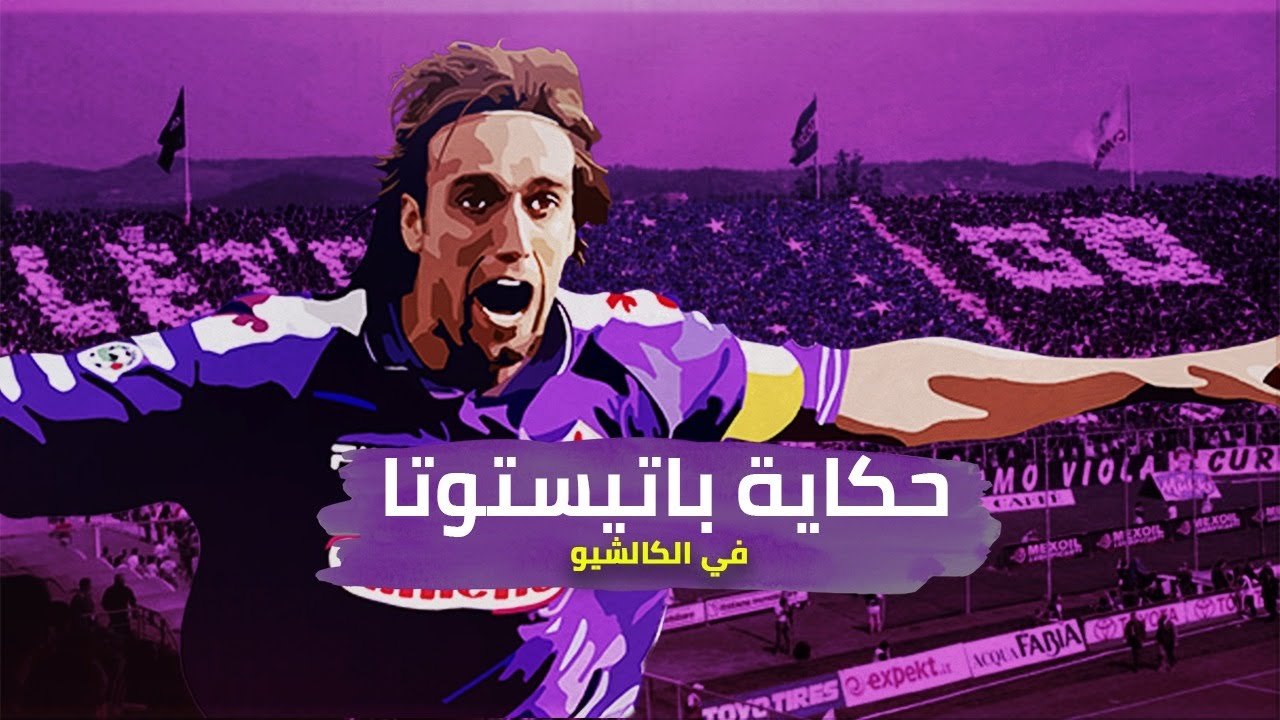 فيلم حكاية باتيستوتا في الكالتشيو