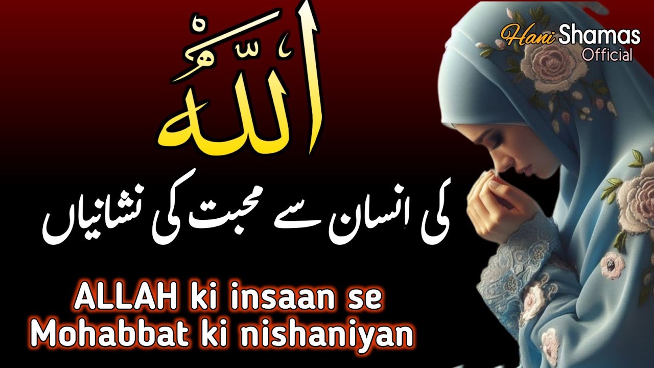 ALLAH ﷻ Ki Mohabbat|Islamic Motivational Reminder|Beautiful Spiritual Quotes @Hanishamasofficial