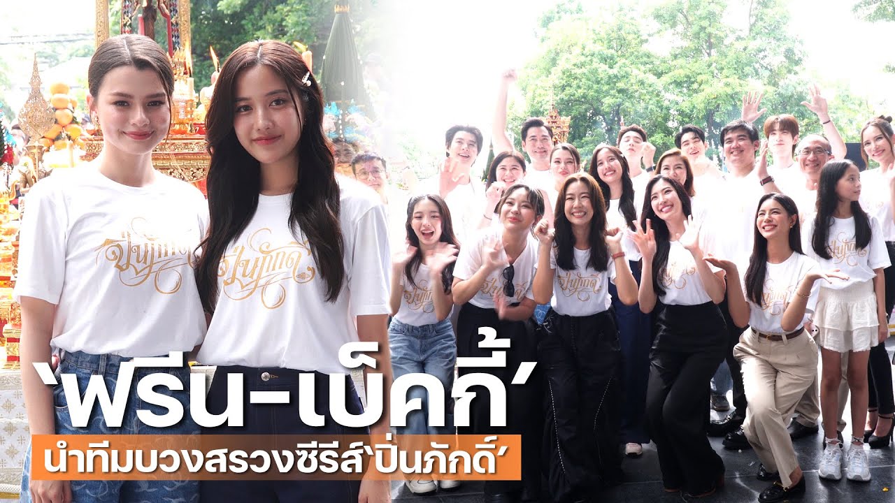 ส่องความน่ารักของ 