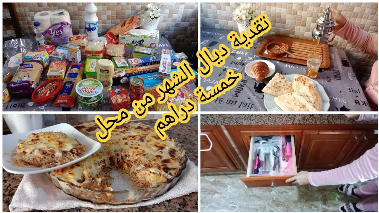 كوني مرا وقادة👍كيفاش نتقدى بذكاء ونتهنى من سير وأجي الحانوت/كراتان الشعرية الصينية والطون😋