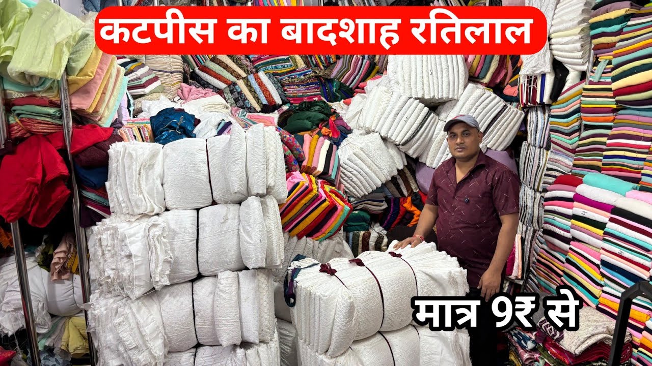 Micro American Astar Wala kapda market Surat Gujarat wholesale price kilo wala kapda cotton fabric