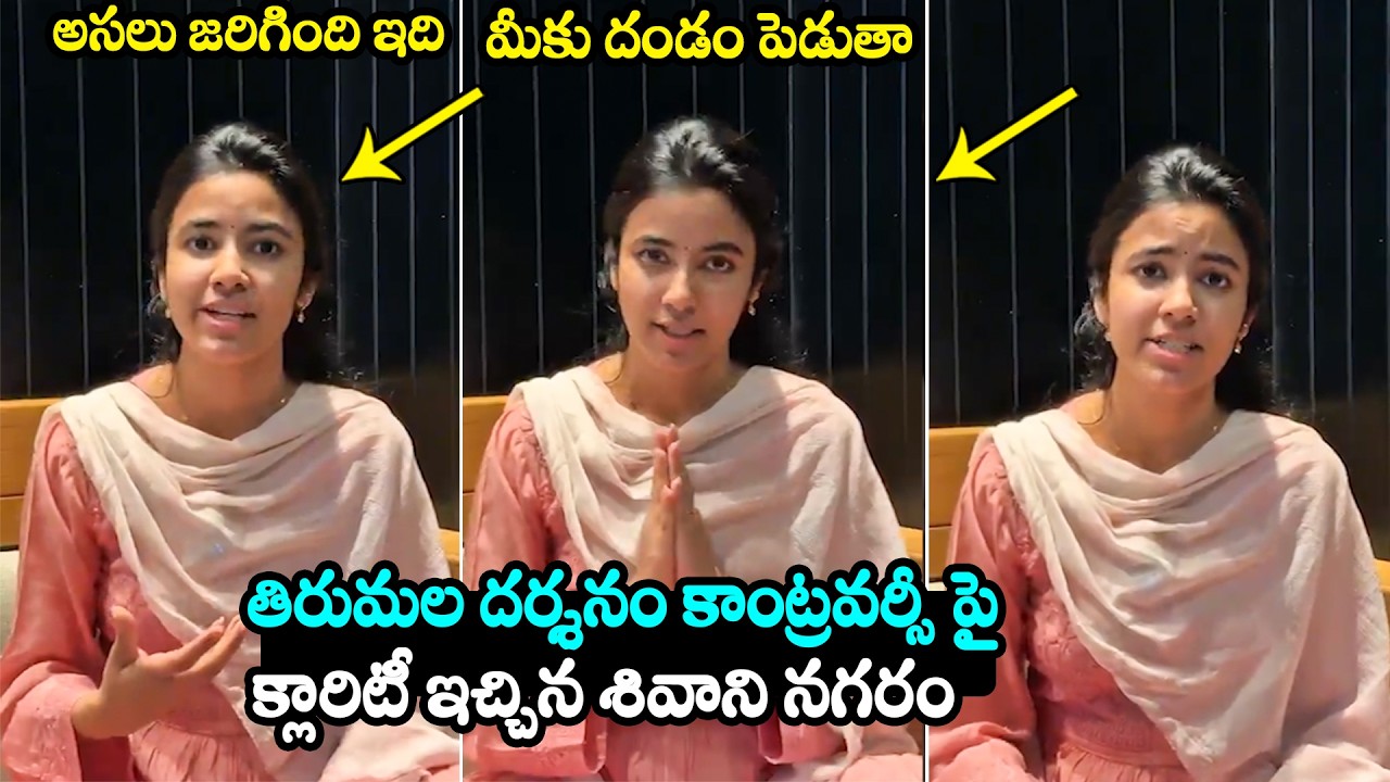 మీకు దండం పెడుతా 🙏Actress Shivani Nagaram Clarity on Tirumala Darshanam Controversy | Filmy Hunk