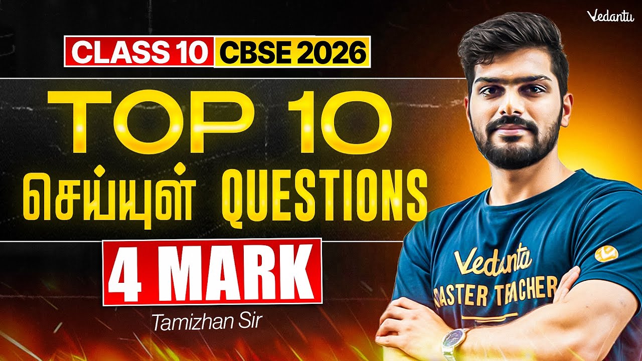 Class 10th Tamil | Top 10 செய்யுள் Questions | 4 Mark | Tamizhan Sir