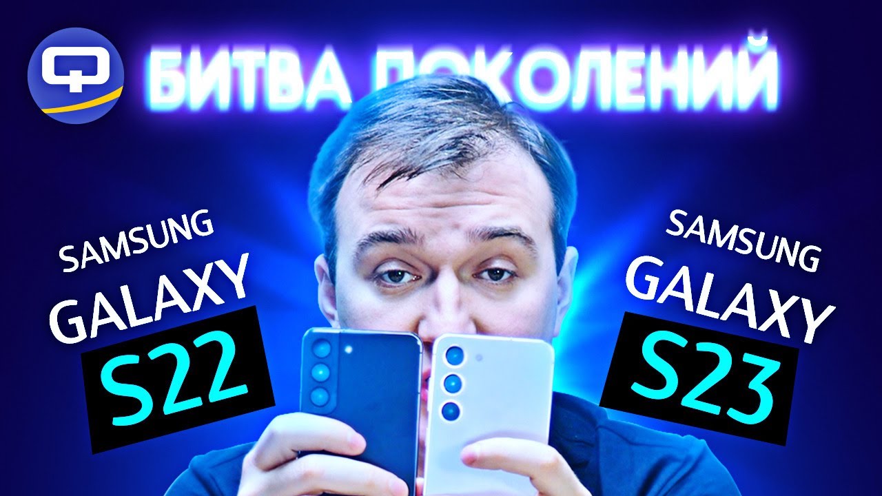 Samsung Galaxy S23 vs S22. Стало лучше?