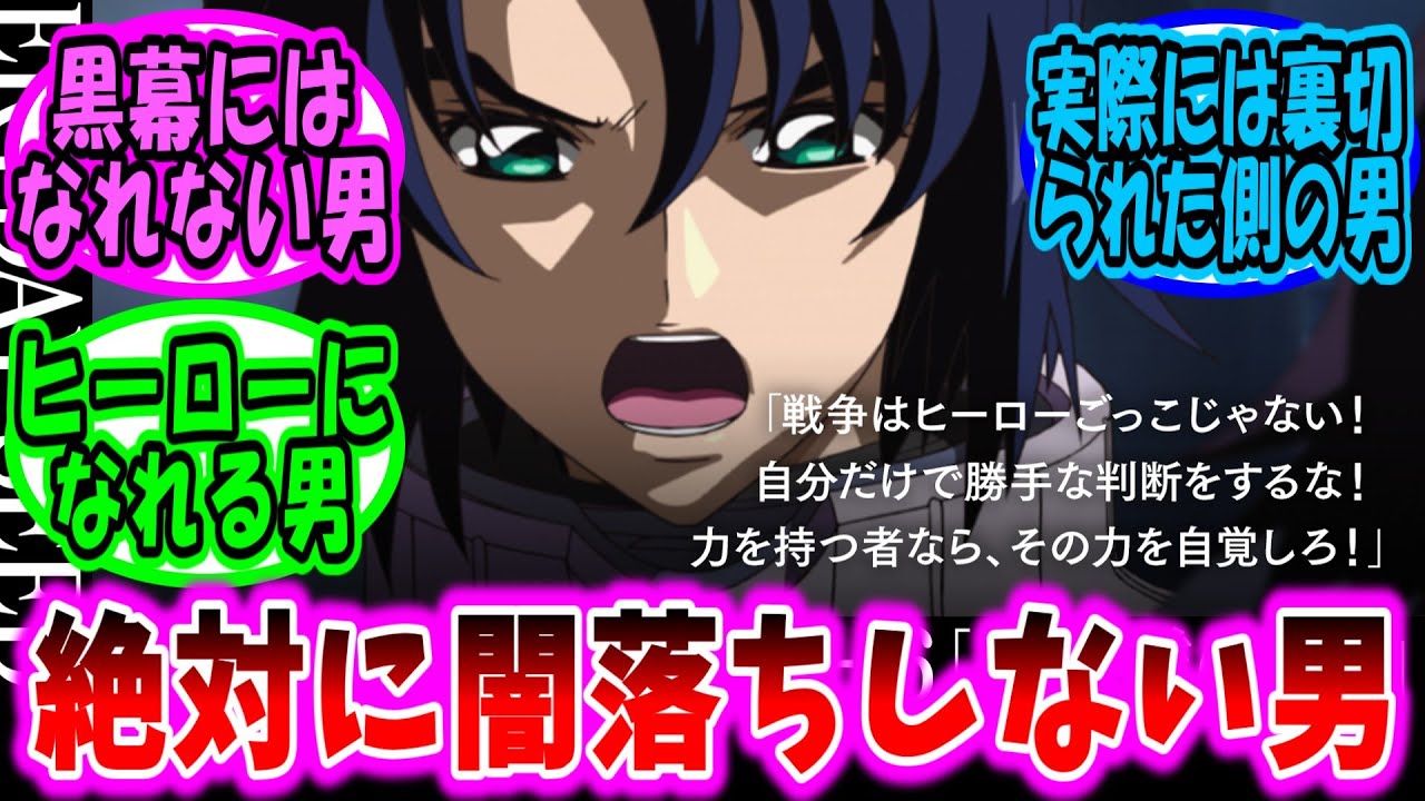 【ガンダムSEED 反応集】真面目に考察するとアスランってヒーロー適正高いな【ガンダム】