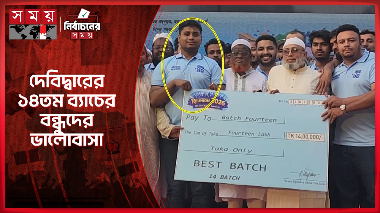 নির্বাচনের জন্য হাসনাত পেল ১৪ লাখ টাকার উপহার | Hasnat Abdullah | Election 2026 | Somoy TV