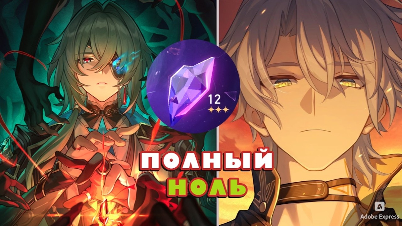 12 Зеркало 4.0 - Полный Ноль -Анакса и Фаенон