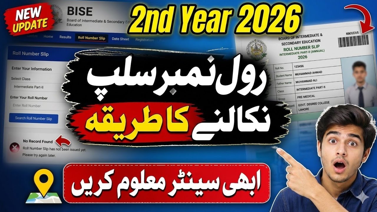 2nd Year Roll Number Slip 2026 | رولنمبر سلپ نکالنے کا مکمل طریقہ | Exam Center Check
