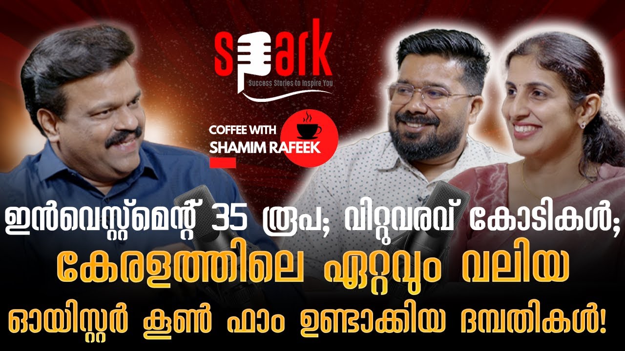 ഇൻവെസ്റ്റ്മെന്റ് 35 രൂപ; വിറ്റുവരവ് കോടികൾ; കേരളത്തിലെ ഏറ്റവും വലിയ കൂൺ ഫാം ഉണ്ടാക്കിയ ദമ്പതികൾ!