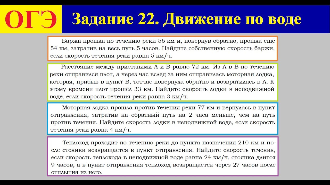 ОГЭ Задание 22 движение по воде