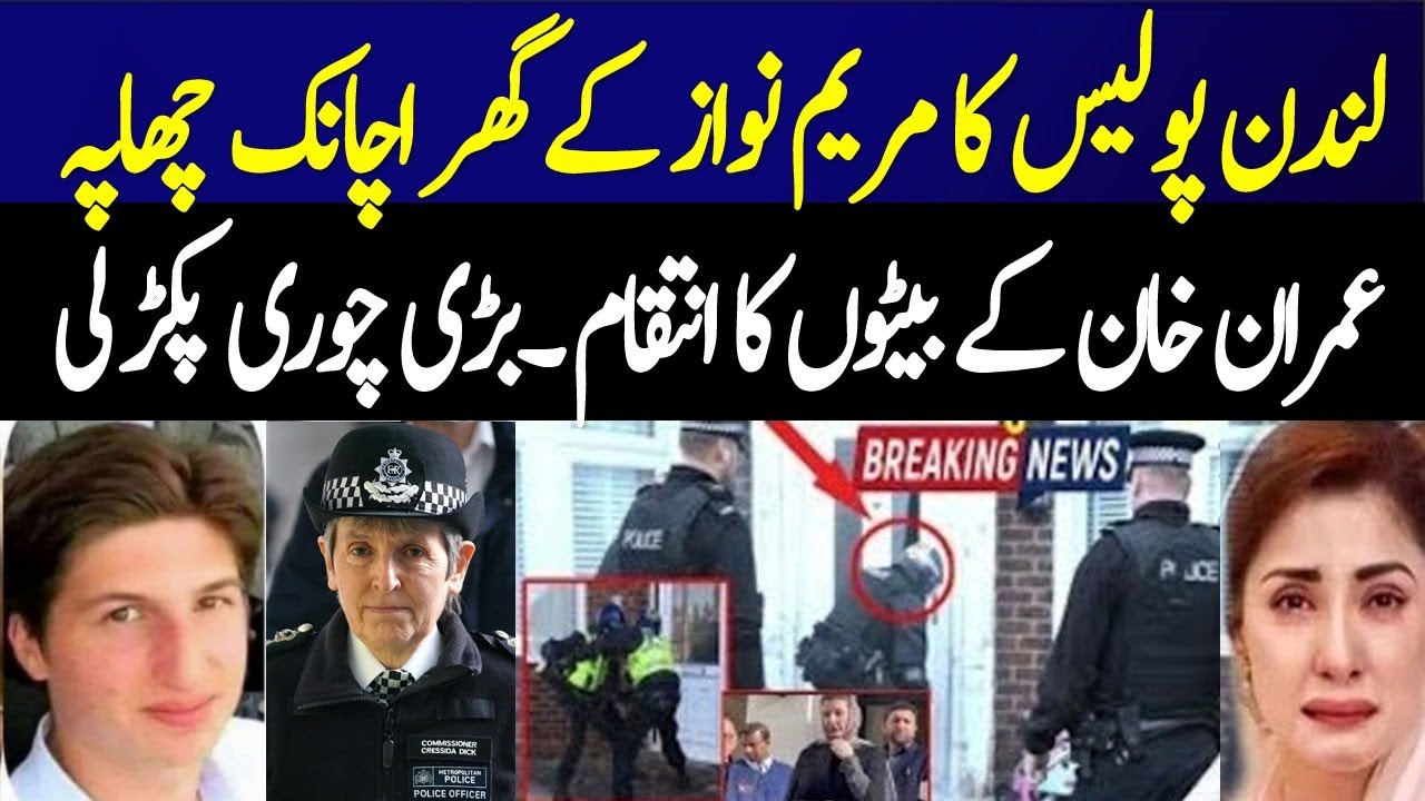 London Police in Maryam Nawaz House | Imran Khan Ex Wife And Son Appeal Against Maryam