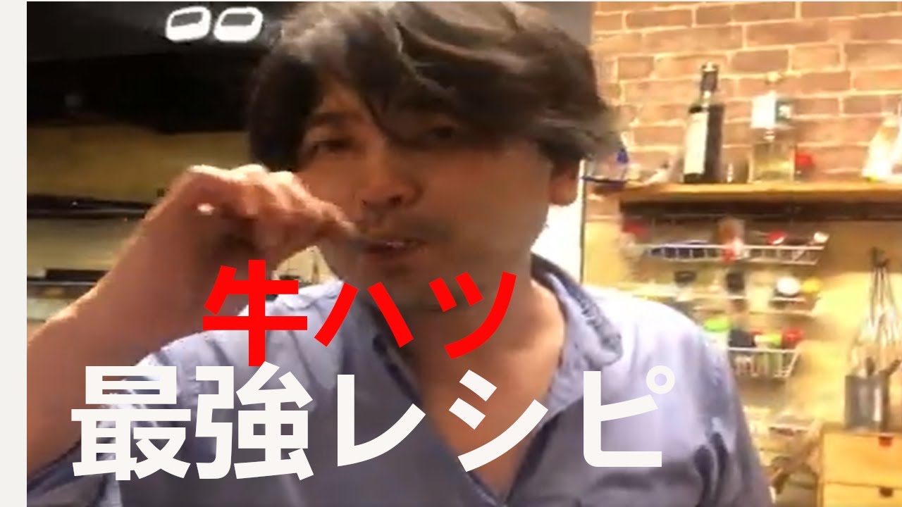 シェフの賄い飯　【牛ハツ】はこのレシピ!!