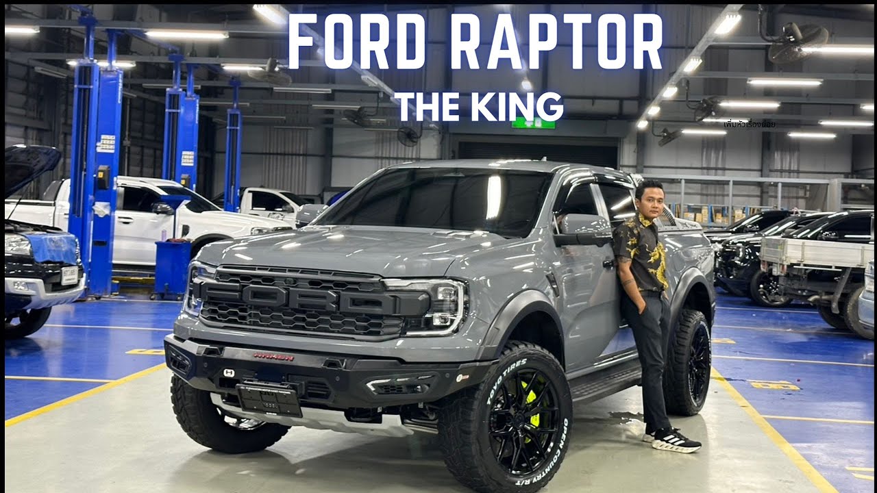 Raptorแต่งเต็ม  ที่สุดของรถกระบะ