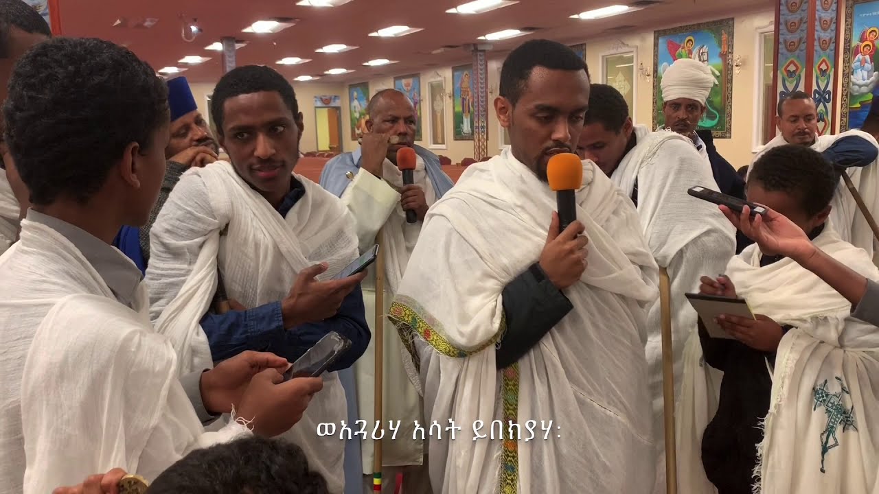 ጊዜ ሠርክ ዋዜማ ቅኔ ዘኅዳር ሚካኤል l Wazema Qine Hdar Mikael 2019