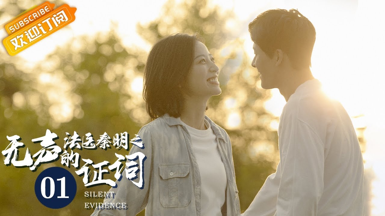 【ENG SUB】《法医秦明之无声的证词 Silent Evidence》第1集 张雨剑精准分析周雨彤入厕动机【芒果TV青春剧场】