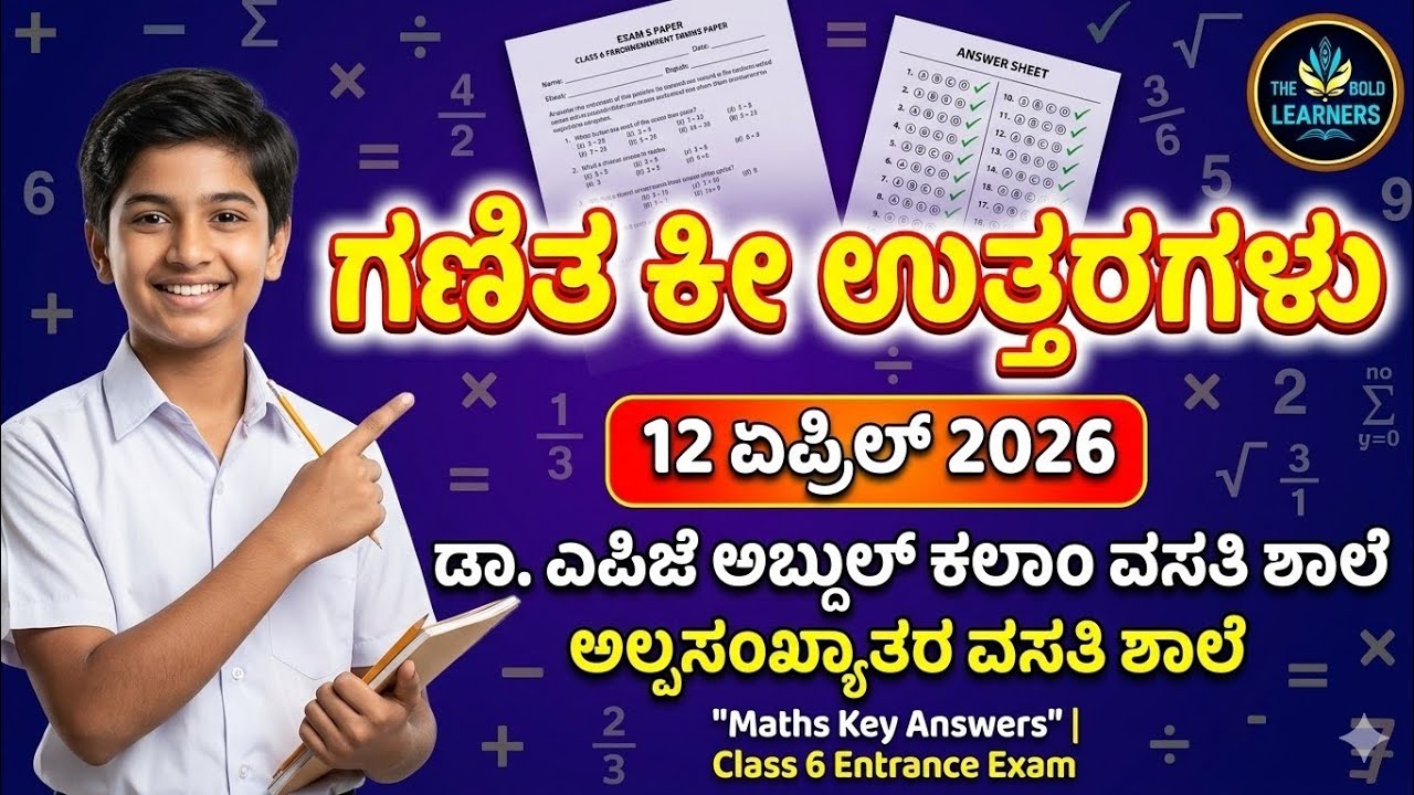 Minority School Exam 2026  Maths Key Answers | Minority Murarji Desai Exam Kannada Key Answer 2026