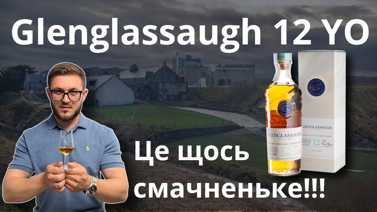 Віскі Glenglassaugh 12YO/ Гленгласса