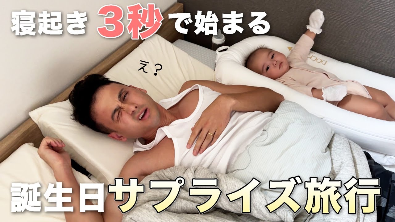 【出会って11回目の誕生日】おじいちゃんになってもサプライズするからよろしくね（笑）
