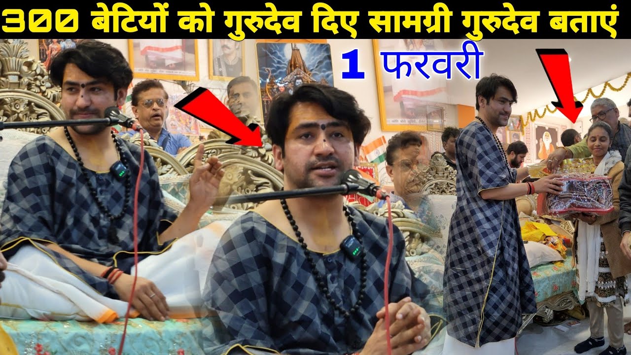 300 बेटियो को गुरुदेव दिए सामग्री गुरुदेव बताएं || @BageshwarDhamSarkar 